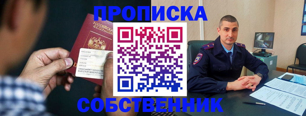 прописка от собственника в Невьянске